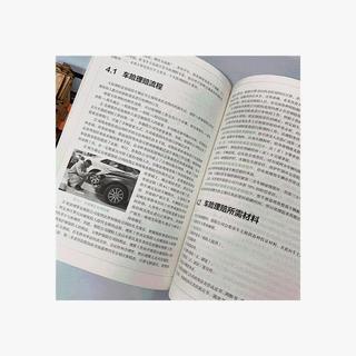  Chemical Industry Press/化学工业出版社 全程通 汽车保险