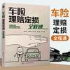  Chemical Industry Press/化学工业出版社 全程通 汽车保险