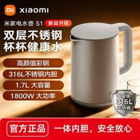 米家 小米米家电热水壶S1家用双钢烧水壶1.7L大容量316L不锈钢酒店礼品