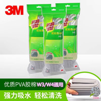 3M 思高 W3W4 蝶式胶棉拖把头 替换装 1只装