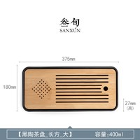 sanxun/叁旬 储水式 茶盘