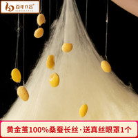  百年六合 100%天然黄金丝 蚕丝被