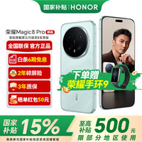 荣耀 Magic8 Pro 2亿超夜神长焦 第五代骁龙8至尊版 12GB+512GB 官方标配