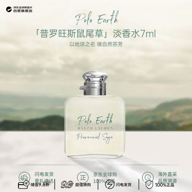 RALPH LAUREN 地球系列普罗旺斯鼠尾草淡香水7ml无喷头清新香调生日礼物