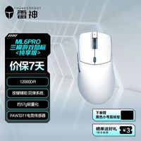 雷神 ML6Pro纯享版三模鼠标有线蓝牙1000Hz回报率办公游戏无线鼠标