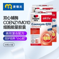  Doppelherz/双心 辅酶q10软胶囊