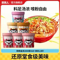 食族人 酸辣粉泡椒米线香菜红薯粉丝重庆方便速食桶装