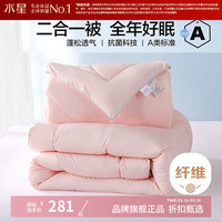 水星家纺 子母被A类抗菌七孔纤维被子秋冬纤维被芯四季被褥 爱丽丝长效抗菌二合一被220×240cm
