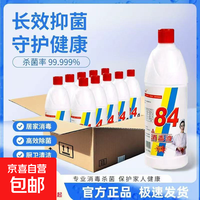 京喜 84消毒液 大桶装 500g*5瓶 酒店餐厅宿舍家用消毒除菌