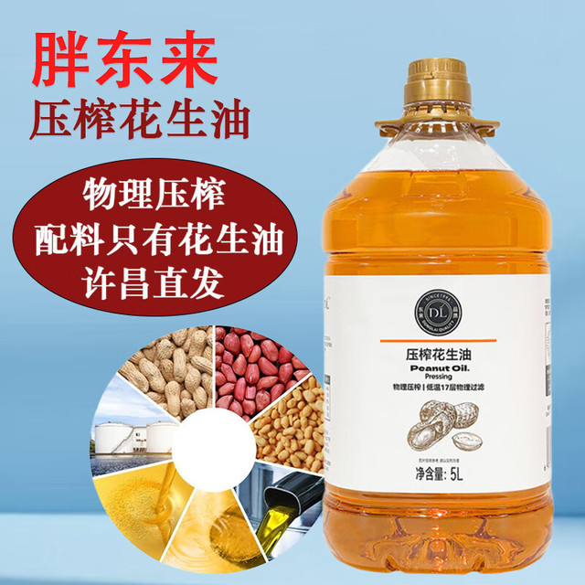 胖东来 花生油 5L 一级花生油