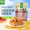  JINYE/金晔 无添加色素 山楂条