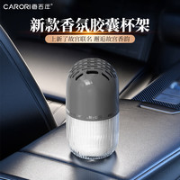 Carori/香百年 大容量 车载香薰