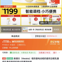 移动端、京东百亿补贴：美德乐 [官方翻新]美德乐丝韵翼舒悦双边吸奶器孕产妇产后省时舒适吸乳器