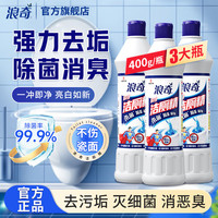 浪奇 洁厕灵400g*3瓶 马桶清洁剂洁厕液洁厕剂厕所清洁杀菌除垢祛味