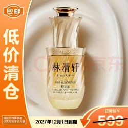 林清轩 抗皱紧致 面部精华油  30ml