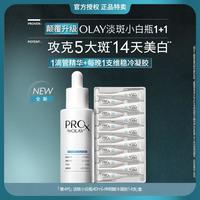 OLAY 重磅升级淡斑精华次抛精华面部精华液