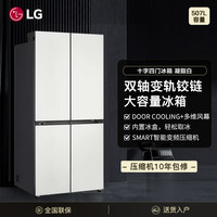LG 507L十字四开门冰箱家用 内置冰盒大容量电冰箱