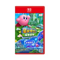 任天堂 港版 Switch卡带 《星之卡比探索发现+星耀世界》 中文