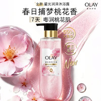 OLAY 全新鎏光润泽桃花瓶沐浴露550g 捕梦桃花香氛 持久留香男女通用