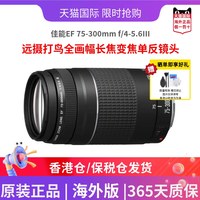 佳能 EF 75-300mm f/4-5.6III三代远摄打鸟全画幅长焦变焦单反镜头