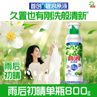 ARIEL/碧浪 去黄除菌除螨 洗衣液