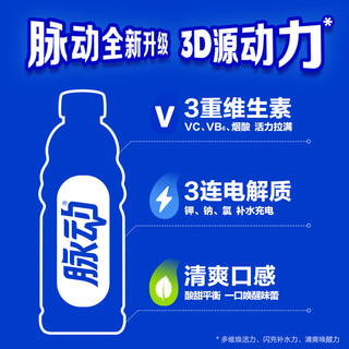  Mizone/脉动 低糖维C 功能饮料