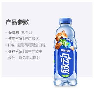  Mizone/脉动 低糖维C 功能饮料