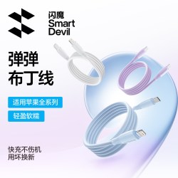 闪魔 快充苹果数据线