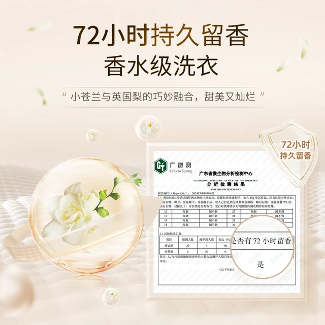  邦护 留香持久 洗衣液