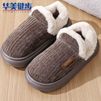 华美健步 华美 包跟棉拖鞋