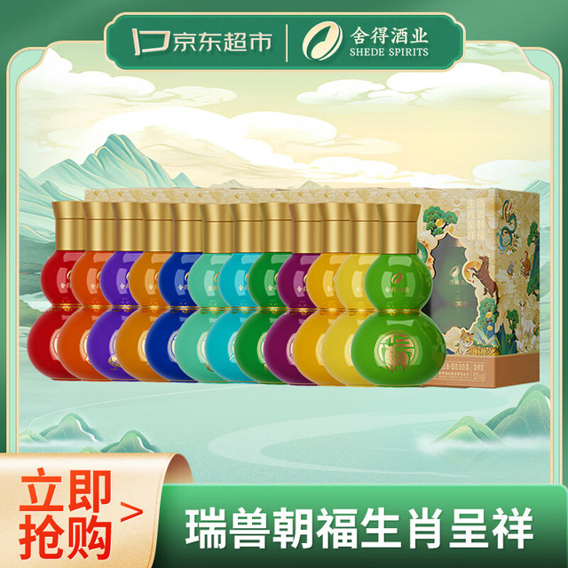 PLUS会员：舍得 玉带祥云生肖福禄 浓香型 白酒 52度118ml*12瓶  非原箱