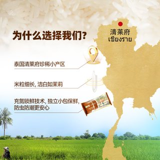  孟乍隆  泰国茉莉香米
