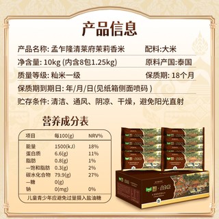  孟乍隆  泰国茉莉香米