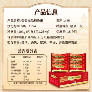  御香龙品 新米原粮 东北大米