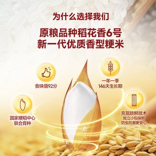  御香龙品 新米原粮 东北大米