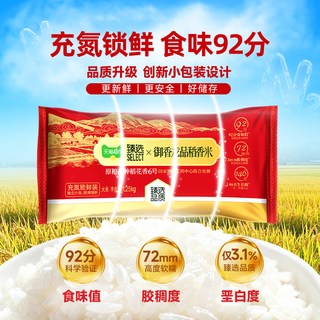  御香龙品 新米原粮 东北大米