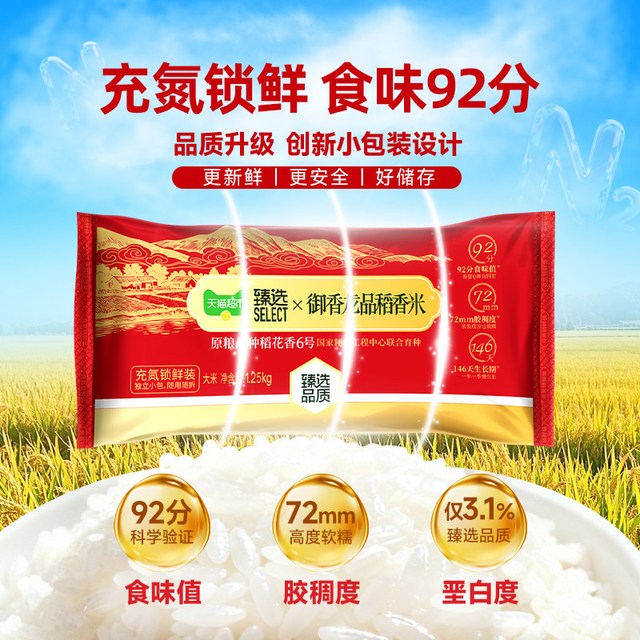 88VIP：御香龙品 新米原粮 东北大米10kg