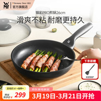 WMF 福腾宝 星辰系列 煎锅(26cm、麦饭石色)