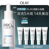 OLAY 淡斑 面部精华液