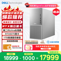 戴尔 高性能 游戏台式电脑  Ultra 7-265 暮云白 RTX5070 32GB 1TB