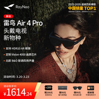 雷鸟 Air 4 Pro AR眼镜