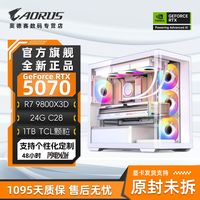 百亿补贴：技嘉 RTX5070/5070TI+9700X/9800X3D电竞游戏主机 高配DIY组装电脑