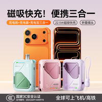  SUIDDY 磁吸快充 移动电源 自带线 插头