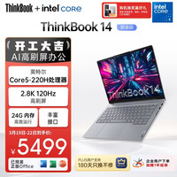 ThinkPad ThinkBook 14 2025 酷睿版 14英寸 轻薄本 灰色（Core 5 220H、核芯显卡、24GB、1TB SSD、2.8K、IPS、120Hz）