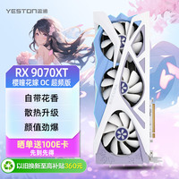 盈通 RADEON RX 9070 XT 樱瞳花嫁 OC 显卡 16GB