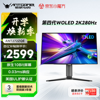 移动端、京东百亿补贴：蚂蚁电竞 ANT272ZQE 27英寸 OLED G-sync FreeSync 显示器（2560*1440、280Hz、99.5%DCI-P3）