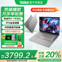 ThinkPad 联想ThinkBook 14+ 2026笔记本电脑AI锐龙超能本补贴20%高性能轻薄本可选扬天V瑞天办公学生游戏本 7000系列锐龙 16G 512G高速固态 V14 IPS全高清屏 精装升级 满血显卡