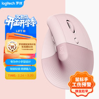 罗技 Lift 2.4G蓝牙 双模无线鼠标 4000DPI 粉色