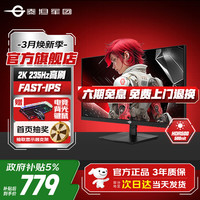 泰坦军团 2K 235Hz 电竞游戏显示器