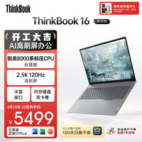 ThinkPad 昭阳X5-16 AHP/A类 2.5K 120Hz 高刷大屏 笔记本电脑  R7-8845H